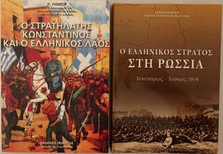 Ο ΣΤΡΑΤΗΛΑΤΗΣ ΚΩΝΣΤΑΝΤΙΝΟΣ & Ο ΕΛΛΗΝΙΚΟΣ ΣΤΡΑΤΟΣ ΣΤΗΝ ΡΩΣΙΑ