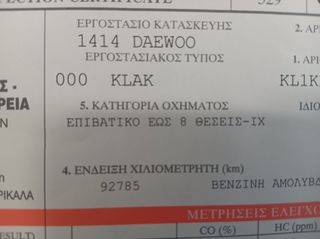 Daewoo Matiz 2005 1000CC ΕΛΛΗΝΙΚΟ 1 ΧΕΡΙ Βιβλίο Service ΠΛΗΡΩΜΕΝΑ ΤΕΛΗ 26-thumb-57