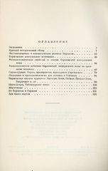 Проф. Н. А. Кипшидзе (1952) БОРЖОМИ И ЕГО УЩЕЛЬЕ. Научно-популярный очерк. ρωσικό βιβλίο-thumb-6