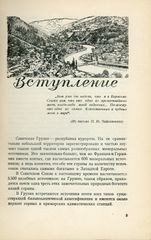 Проф. Н. А. Кипшидзе (1952) БОРЖОМИ И ЕГО УЩЕЛЬЕ. Научно-популярный очерк. ρωσικό βιβλίο-thumb-7