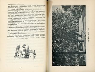 Проф. Н. А. Кипшидзе (1952) БОРЖОМИ И ЕГО УЩЕЛЬЕ. Научно-популярный очерк. ρωσικό βιβλίο-thumb-8