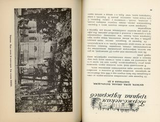 Проф. Н. А. Кипшидзе (1952) БОРЖОМИ И ЕГО УЩЕЛЬЕ. Научно-популярный очерк. ρωσικό βιβλίο-thumb-9