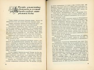 Проф. Н. А. Кипшидзе (1952) БОРЖОМИ И ЕГО УЩЕЛЬЕ. Научно-популярный очерк. ρωσικό βιβλίο-thumb-10