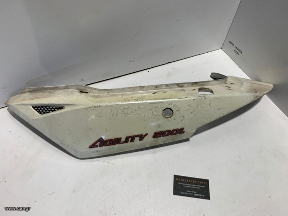 ΠΛΑΣΤΙΚO ΟΥΡΑΣ ΑΡΙΣΤΕΡΟ KYMCO AGILITY *MOTO LEADER PARTS*