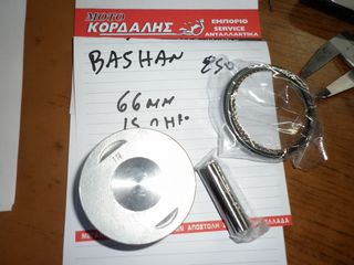 ΠΙΣΤΟΝΙ 66mm  15ΠΥΡΟ ΓΙΑ BASHAN 250 ##ΜΟΤΟ ΚΟΡΔΑΛΗΣ##