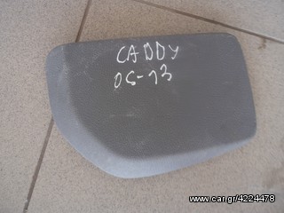 πωλειτε πλαστικο ταμπλου CADDY 05-08