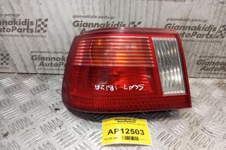Φανάρι Φτερου Πίσω Αριστερα Seat Ibiza 1999-2002