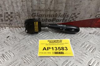 Διακόπτης Υαλοκαθαριστηρα Daewoo Matiz 2000-2005 96314333 5+4 pins