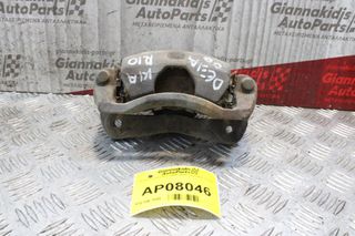 Δαγκάνα Kia Rio 1999-2002 (Εμπρός Δεξιά)