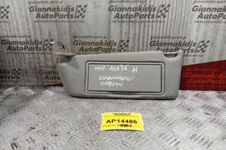 Σκιάδιο Επρος Δεξια Opel Astra H 2004-2010
