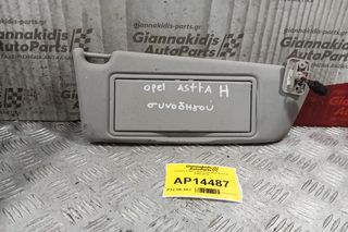 Σκιάδιο Επρος Αριστερα Opel Astra H 2004-2010