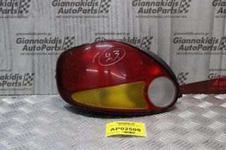 Φανάρι Daewoo Matiz 2000-2005 (Πίσω Αριστερό Γνησιο)