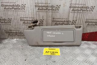 Σκιάδιο Oδηγου Opel Vectra C 2002-2005