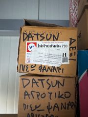 ΠΙΣΩ ΦΑΝΑΡΙΑ DATSUN KAI NISSAN 79-83 KAINOYPIA