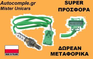 Αισθητήρας Λάμδα Peugeot 206 1998–2013