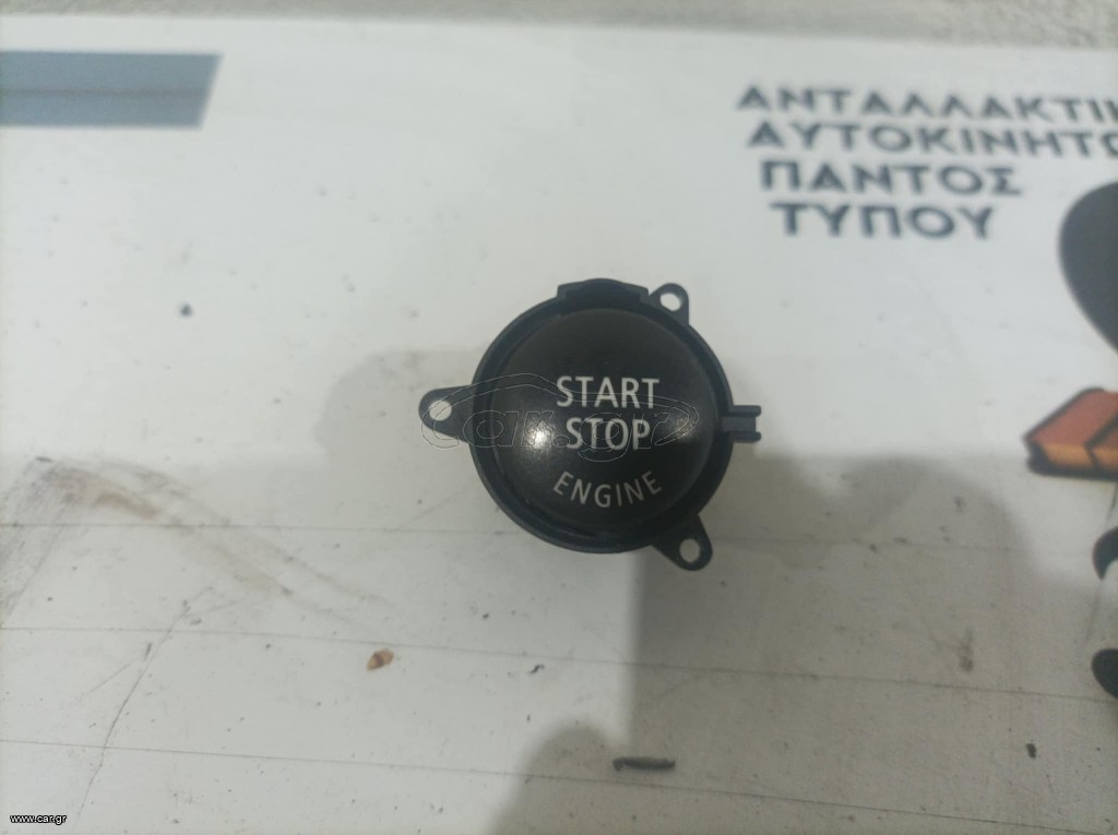 ΔΙΑΚΟΠΤΗΣ START-STOP BMW E60 / E63 / E64 2004-2011   6979533