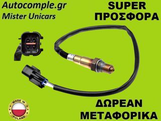 Αισθητήρας Λάμδα Kia Picanto 2004-2011