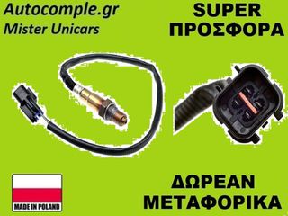 Αισθητήρας Λάμδα Hyundai Getz 2001-2011