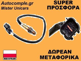 Αισθητήρας Λάμδα Hyundai Getz 2001-2011