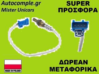 Αισθητήρας Λάμδα Peugeot 207 Ι 2006-2015