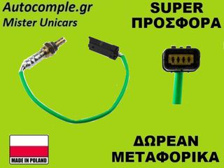 Αισθητήρας Λάμδα Citroen C-Elysee 2012-2020