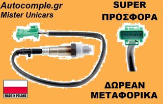 Αισθητήρας Λάμδα Peugeot 206 1998-2013
