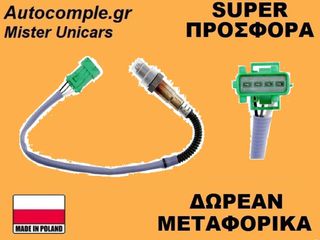 Αισθητήρας Λάμδα Peugeot 207 Ι 2006-2015