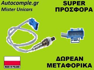 Αισθητήρας Λάμδα Peugeot 207 I 2006-2015