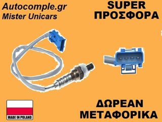 Αισθητήρας Λάμδα Peugeot 207 I 2006-2015