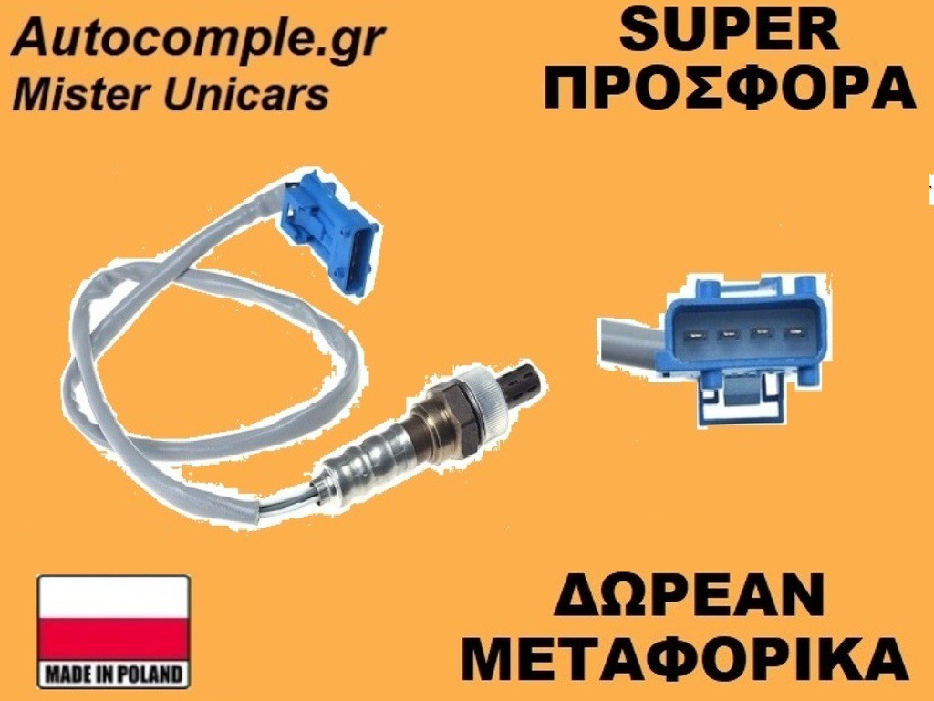 Αισθητήρας Λάμδα Mini One 2006-2013