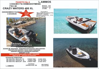 Βάρκα - Λεμβολόγιο 2025 ΠΑΚΕΤA ΓΙΑ ΕΠΑΓΓΕΛΜΑΤΙΕΣ ΓΚΛ 38 2024-2025