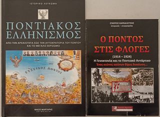 ΠΟΝΤΟΣ
