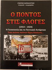 ΠΟΝΤΟΣ-thumb-6