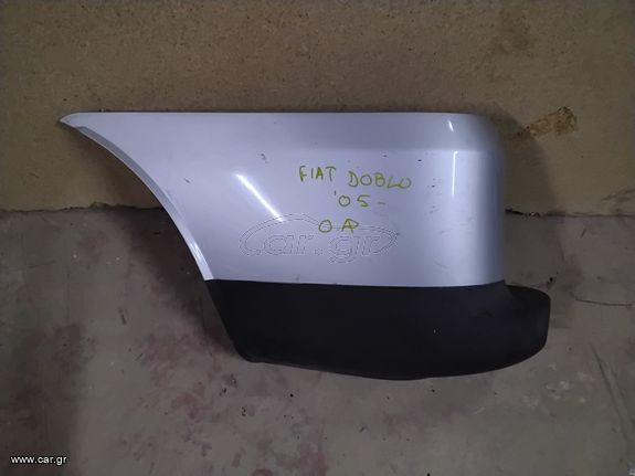 ΠΕΤΡΟΠΟΥΛΟΣ ΠΙΣΩ ΑΡΙΣΤΕΡΟ ΦΤΕΡΟ FIAT DOBLO 2005-