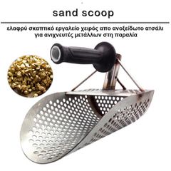 SANDSCOOP-thumb-3