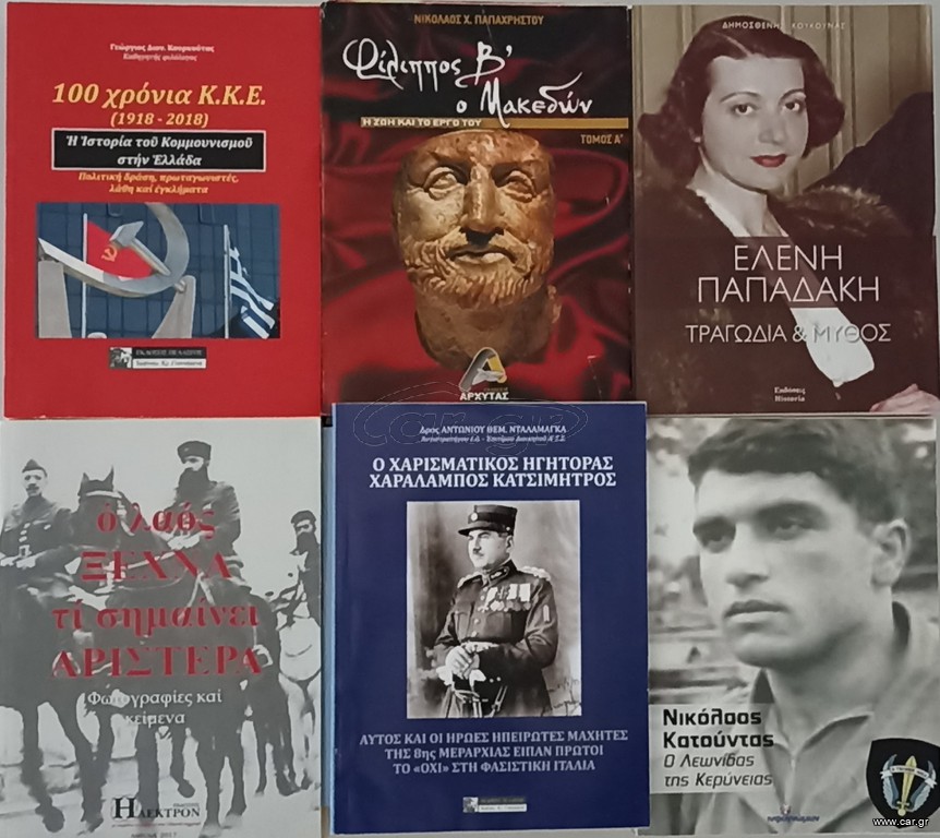 Διάφορα Βιβλία ΙΣΤΟΡΙΑΣ