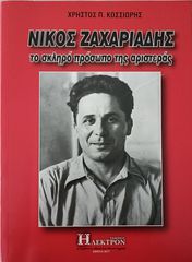 Διάφορα Βιβλία ΙΣΤΟΡΙΑΣ-thumb-2