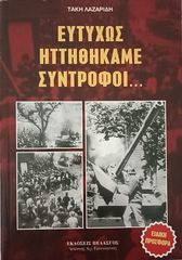 Διάφορα Βιβλία ΙΣΤΟΡΙΑΣ-thumb-8