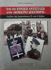Διάφορα Βιβλία ΙΣΤΟΡΙΑΣ-thumb-10