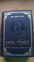 ΑΠΑΝΤΑ ΚΛΑΣΣΙΚΩΝ ΣΥΓΓΡΑΦΕΩΝ - 12 Τόμοι