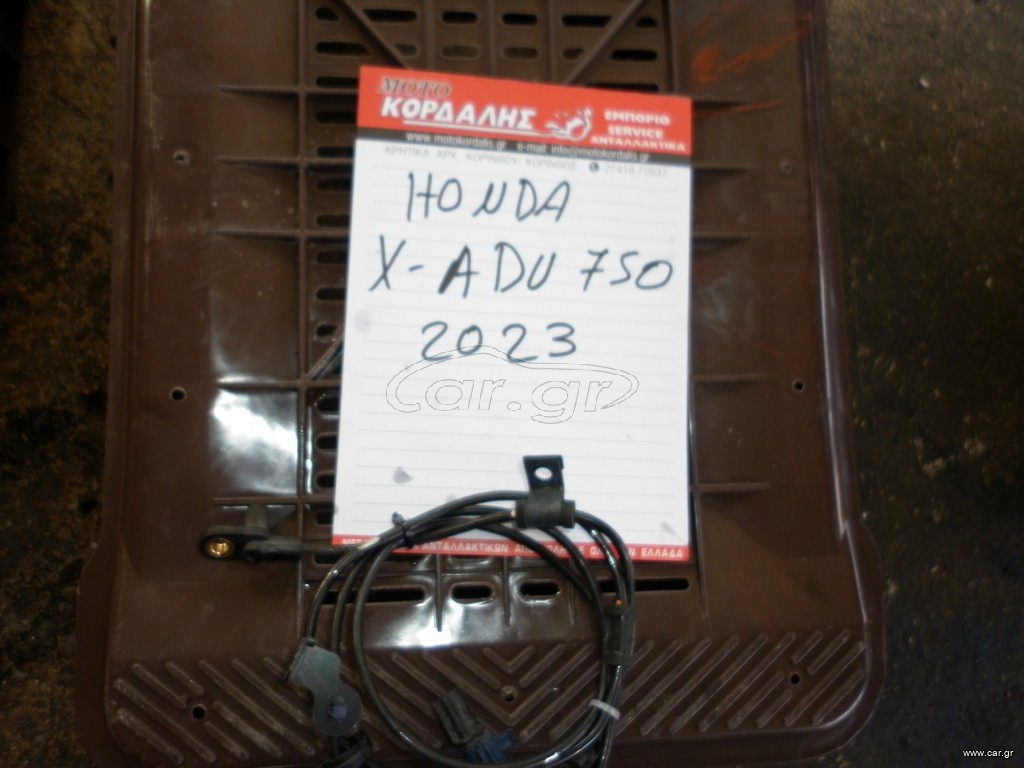 ΑΙΣΘΗΤΗΡΑ ABS ΓΙΑ HONDA X-ADV 750 2023 ##ΜΟΤΟ ΚΟΡΔΑΛΗΣ##