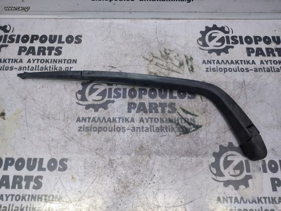 ΜΠΡΑΤΣΟ ΜΕ ΜΑΚΤΡΟ ΥΑΛΟΚΑΘΑΡΙΣΤΗΡΑ ΠΙΣΩ (10 ΒΙΔΑ) TOYOTA YARIS 1999' - 2005' (Ζ)