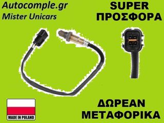 Αισθητήρας Λάμδα Hyundai Getz 2001-2011