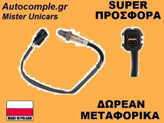 Αισθητήρας Λάμδα Hyundai Getz 2001-2011