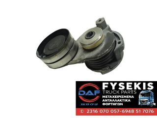 TΕΝΤΩΤΗΡΑΣ ΙΜΑΝΤΑ DAF CF XF MX 1695242