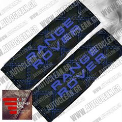 RANGE ROVER ΜΑΞΙΛΑΡΑΚΙΑ ΖΩΝΗΣ ΤΕΧΝΟΔΕΡΜΑ CUBE ΜΑΥΡΟ - ΜΠΛΕ ΚΛΩΣΤΗ -  ΜΠΛΕ ΚΕΝΤΗΜΑΤΑ RANGE ROVER ΕΛΛΗΝΙΚΗΣ ΚΑΤΑΣΚΕΥΗΣ ΣΕΤ 2ΤΜΧ