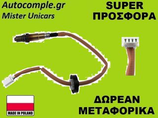 Αισθητήρας Λάμδα Mitsubishi Colt 2002-2012