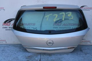 Πορτ-Μπαγκάζ Ασημί OPEL ASTRA H (2004-2010)     4π