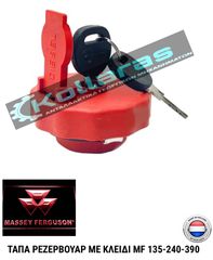 ΤΑΠΑ ΡΕΖΕΡΒΟΥΑΡ ΜΕ ΚΛΕΙΔΙ MF 35X-135-148-165-188-240-390-590-1130