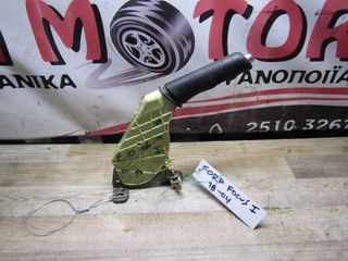 ΧΕΙΡΟΦΡΕΝΟ FORD FOCUS I, ΜΟΝΤΕΛΟ 1998-2004